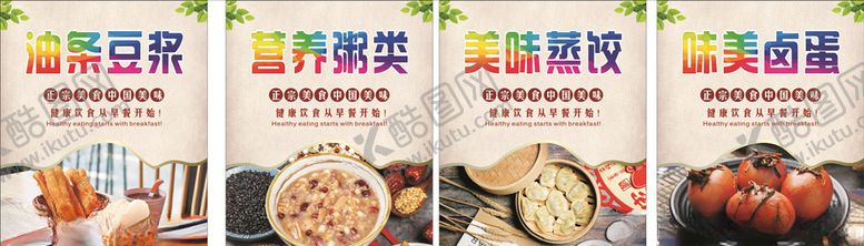编号：43826310230652566219【酷图网】源文件下载-美食系列早餐海报