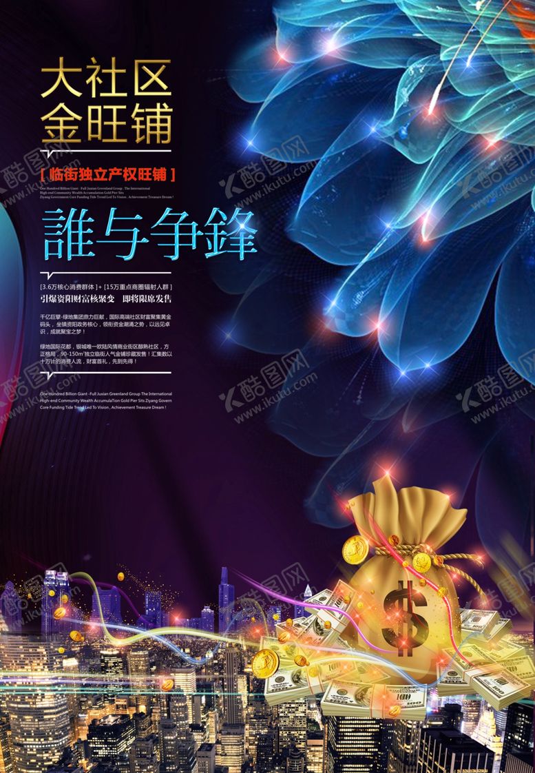 编号：36671909280017527812【酷图网】源文件下载-地产海报