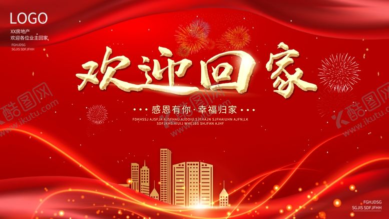 编号：87842004122142464089【酷图网】源文件下载-欢迎回家