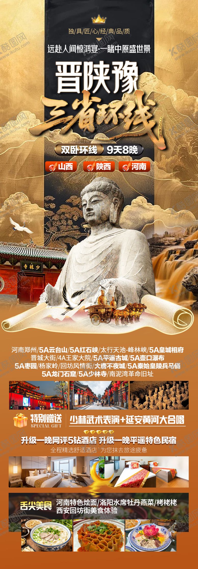 编号：51727302272124521573【酷图网】源文件下载-河南旅游海报