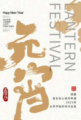 元宵传统节日活动宣传海报素材