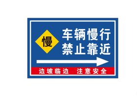 车辆慢行 