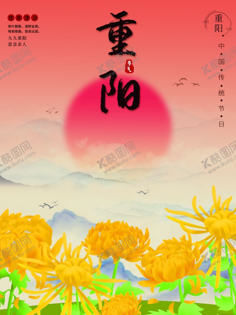 编号：19302412261840085550【酷图网】源文件下载-重阳节