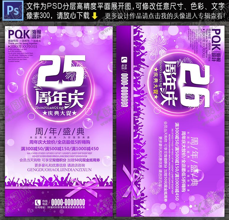 编号：24218610020357401021【酷图网】源文件下载-周年庆海报