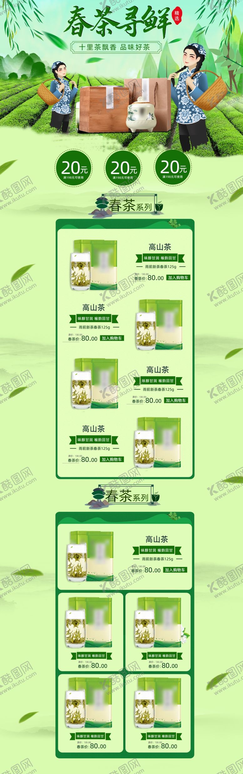 编号：54861009122250191204【酷图网】源文件下载-春天手绘春茶节春茶上市中国风