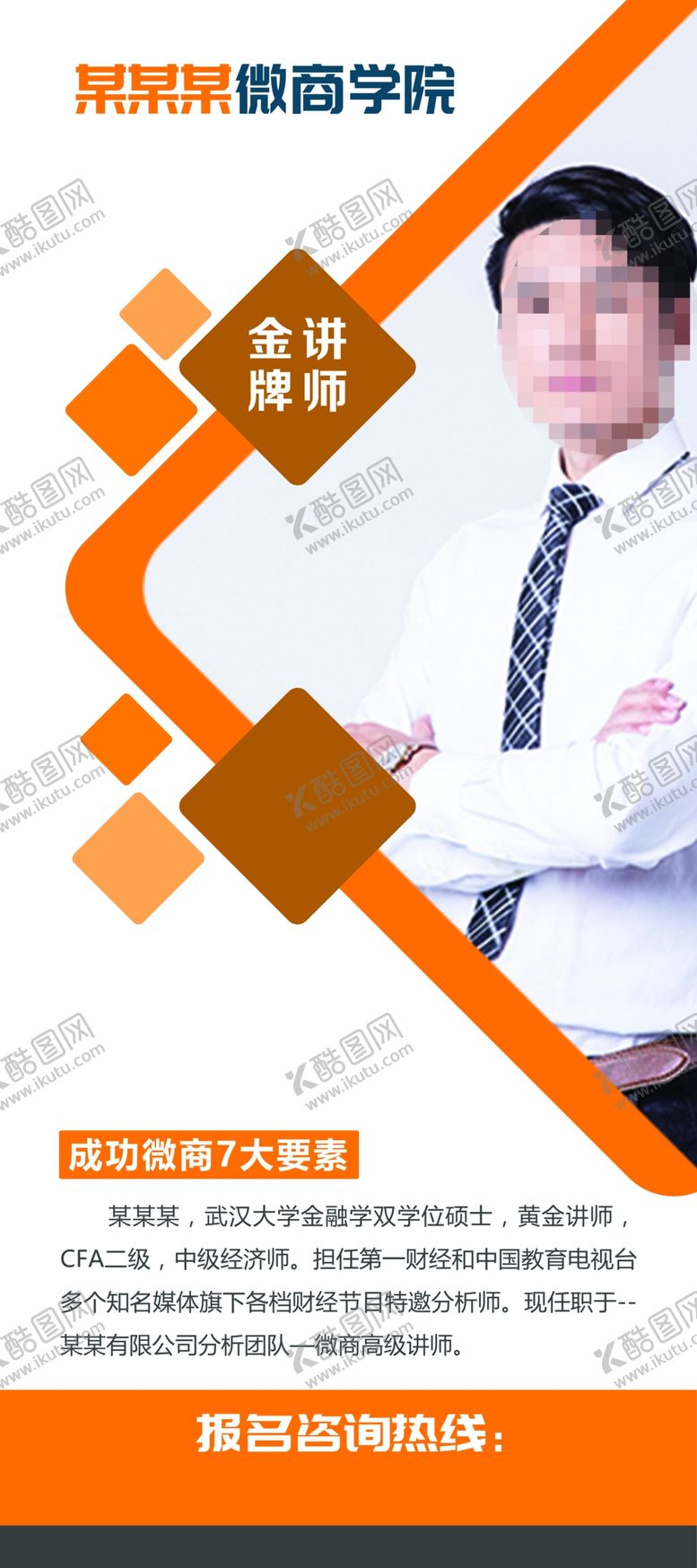 编号：15525010221630049849【酷图网】源文件下载-人物展架