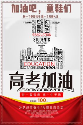高考加油