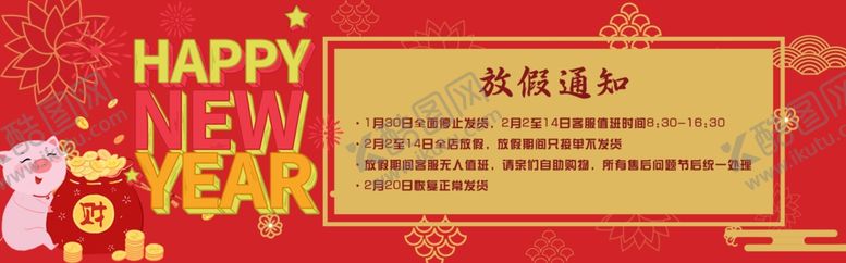 编号：57876506161200343777【酷图网】源文件下载-春节放假通知