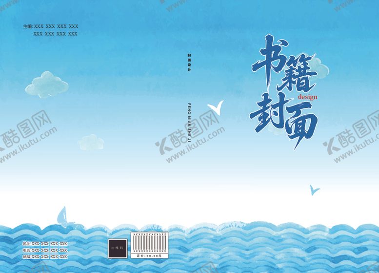 编号：90520807080046465904【酷图网】源文件下载-清新海洋风书籍封面