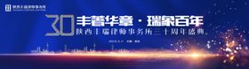 蓝色三十周年庆会议活动背景
