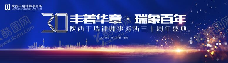 编号：88740405020446286908【酷图网】源文件下载-蓝色三十周年庆会议活动背景