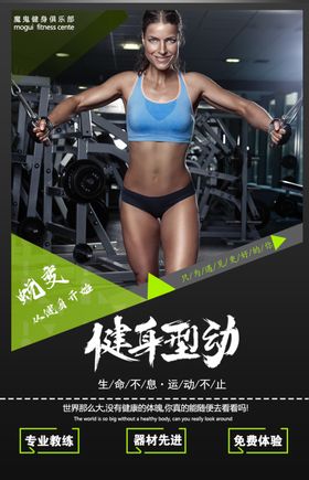 健身海报