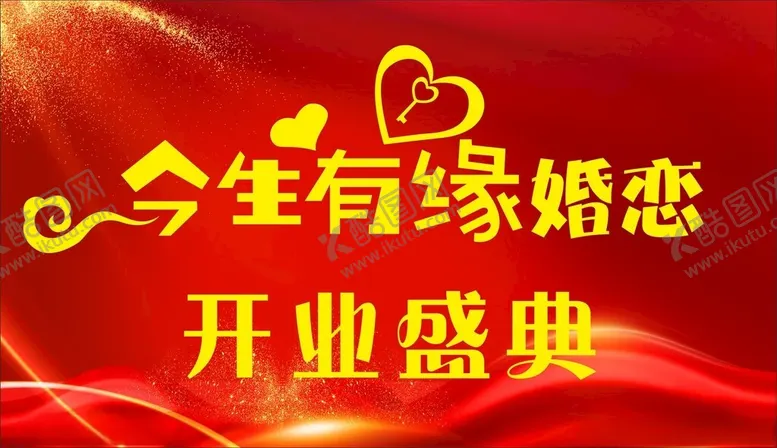 编号：37053902231349011369【酷图网】源文件下载-今生有缘