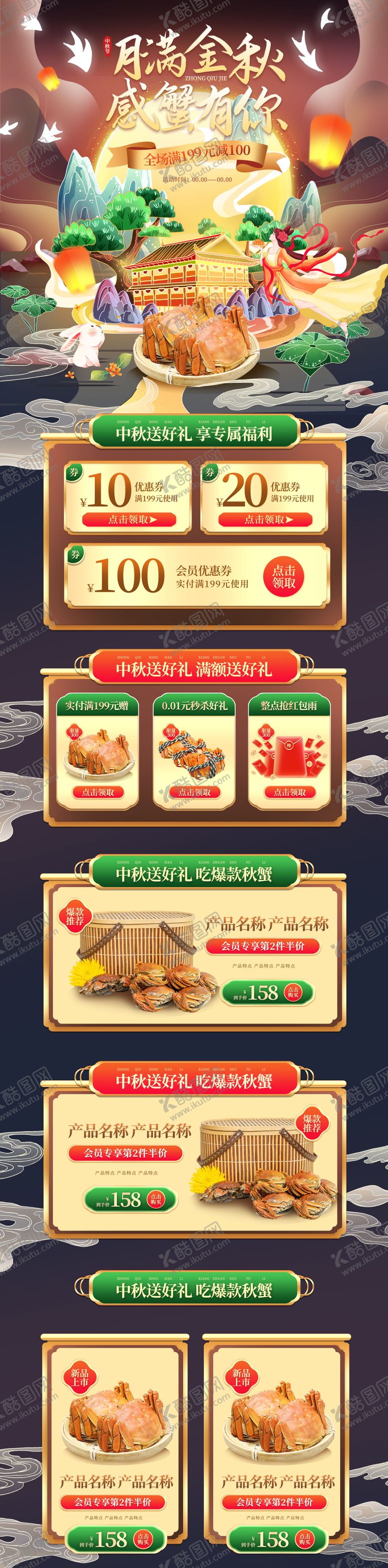 编号：63672412021839413154【酷图网】源文件下载-手绘国潮中秋节大闸蟹电商首页 