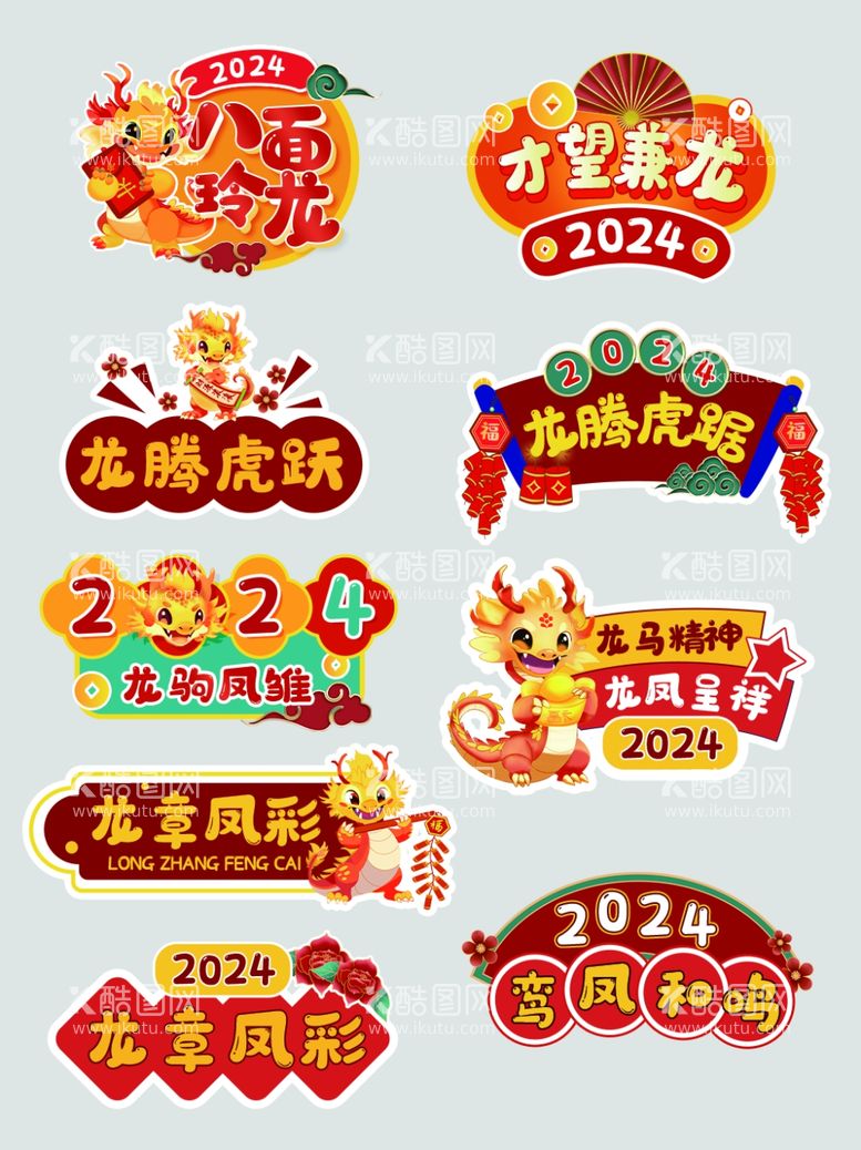 编号：14662711301308585671【酷图网】源文件下载-龙年新年祝福语标语贴纸手举牌