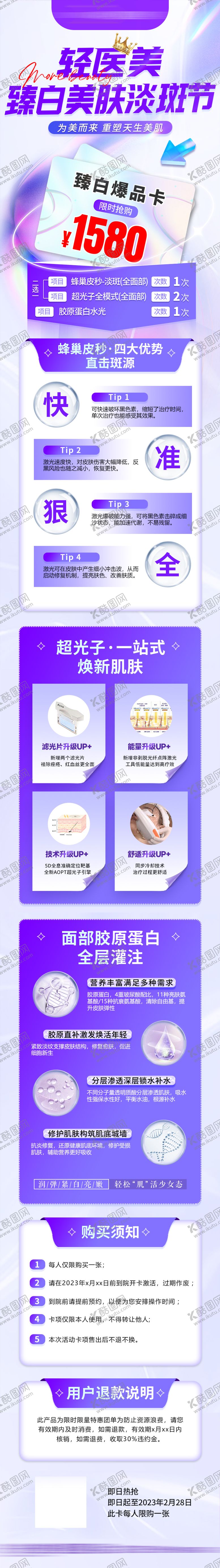 编号：19095111210911122615【酷图网】源文件下载-轻医美蜂巢皮秒爆品卡详情页