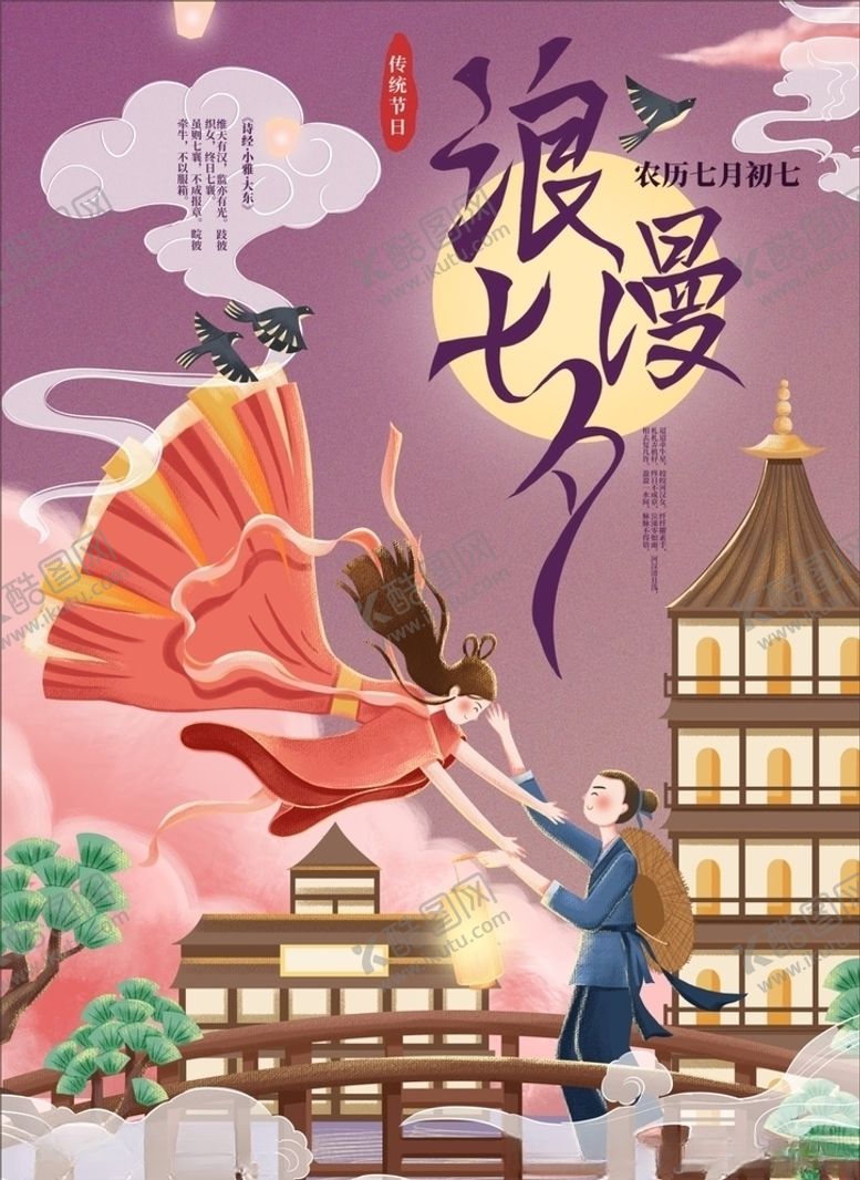 编号：78132510071548474591【酷图网】源文件下载-浪漫七夕