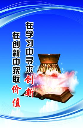 企业理念文化宣传展板