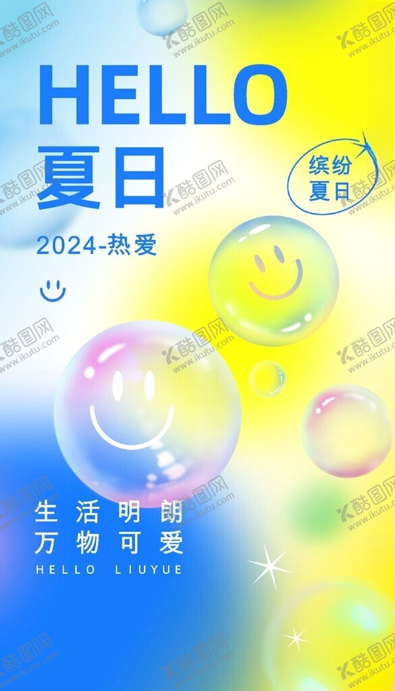 编号：70144012132321596200【酷图网】源文件下载-夏日海报