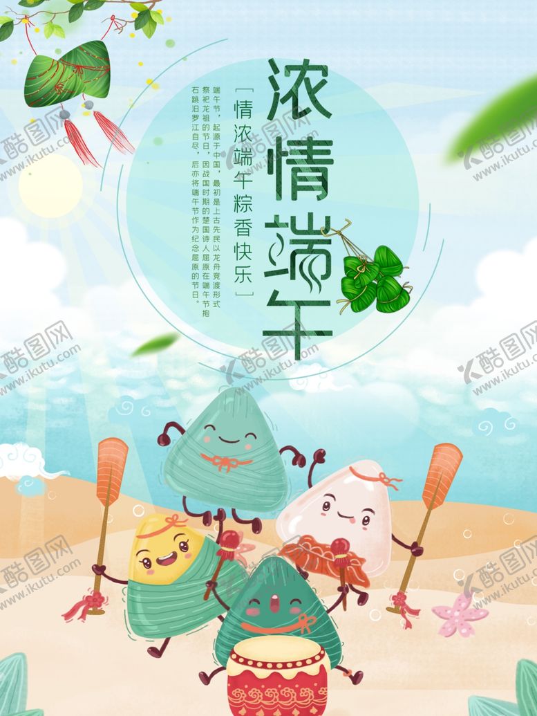 编号：30951410041041025556【酷图网】源文件下载-端午促销海报