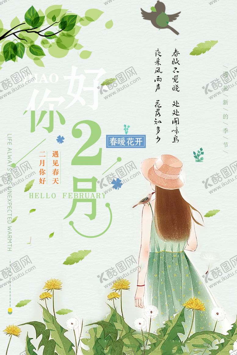 编号：89451309231519448332【酷图网】源文件下载-你好2月