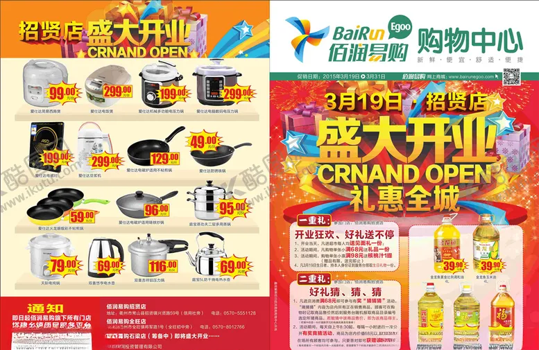 编号：64150907080902394701【酷图网】源文件下载-超市邮报海报