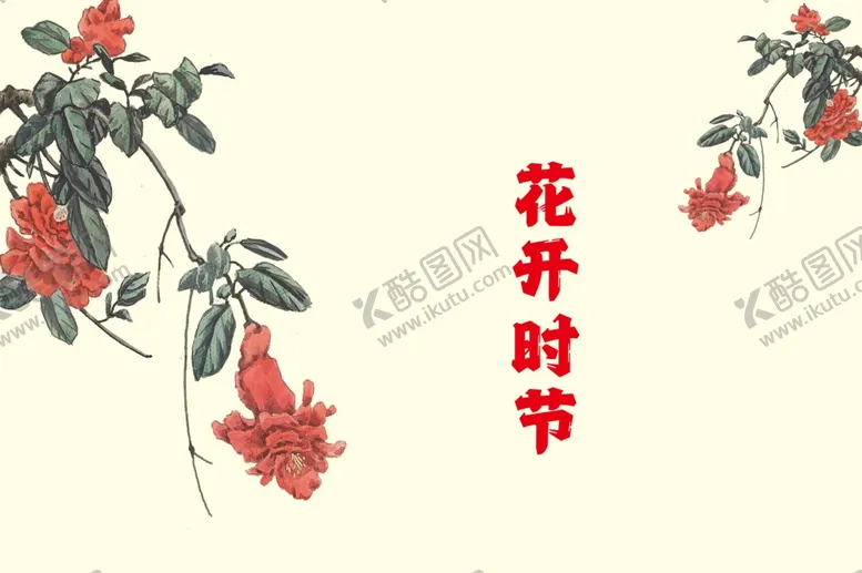 编号：12091102181425501192【酷图网】源文件下载-封面