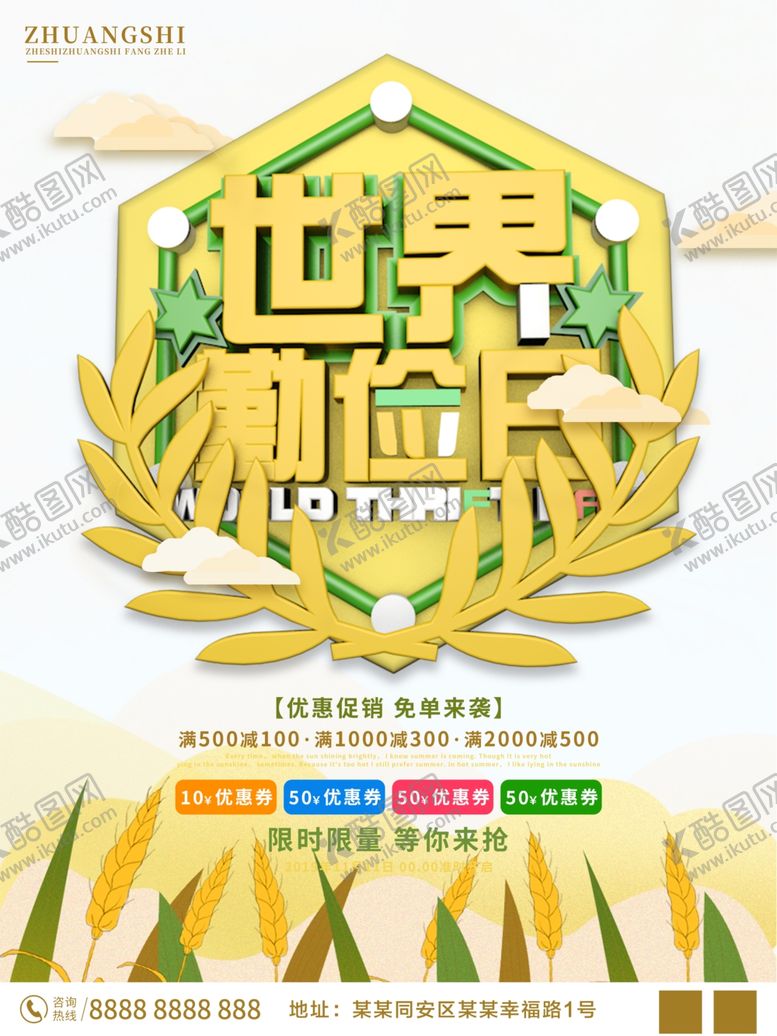 编号：71805407050432401708【酷图网】源文件下载-勤俭日