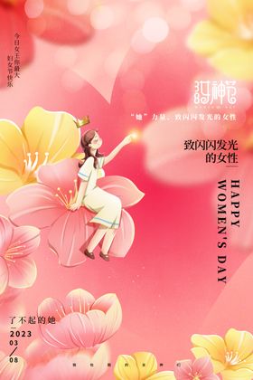 38女神节