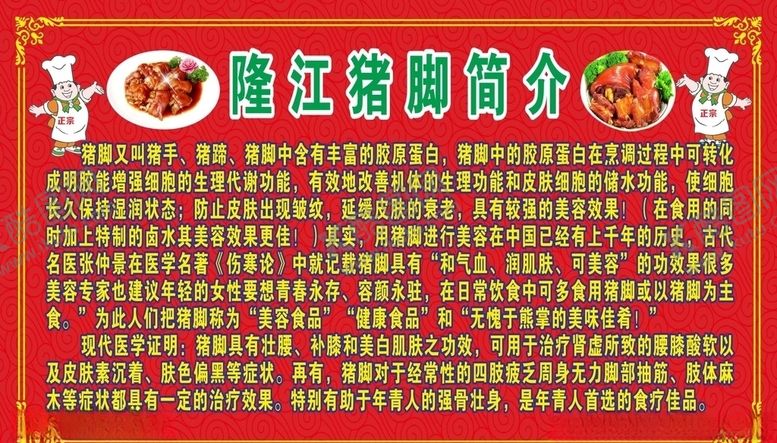 编号：94667404292135211752【酷图网】源文件下载-隆江猪脚