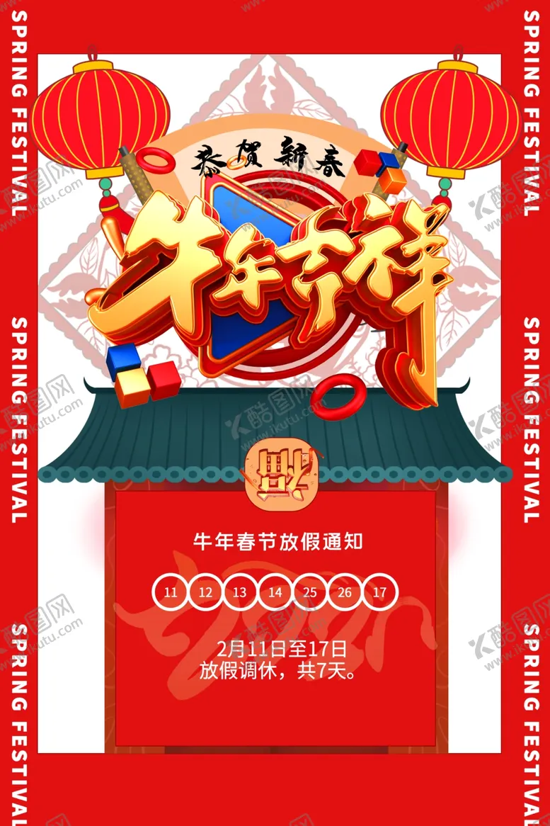 编号：22772804231041321255【酷图网】源文件下载-牛年海报