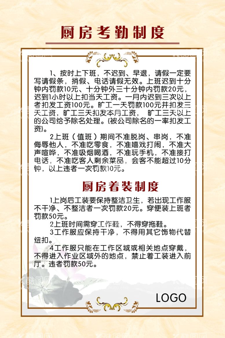 编号：15309603081655239104【酷图网】源文件下载-企业规章制度