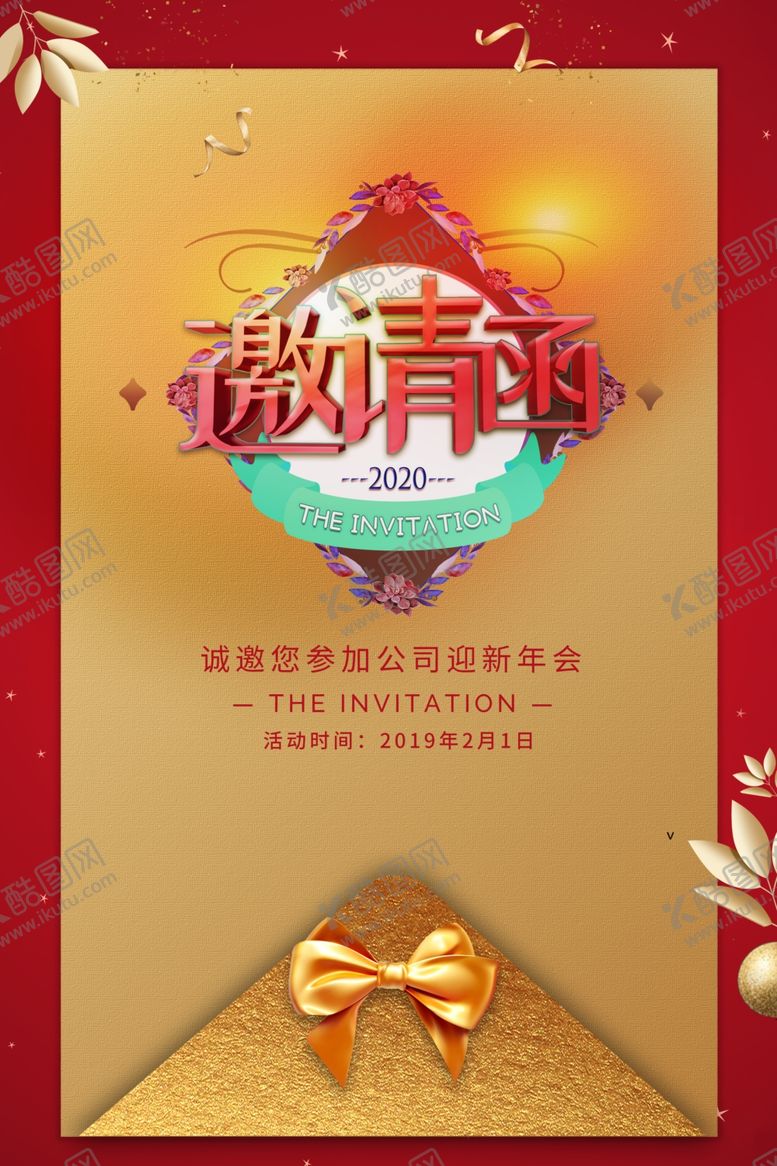 编号：44903510100821462389【酷图网】源文件下载-公司年会邀请函