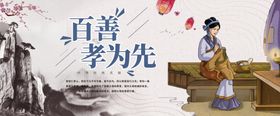 孝道