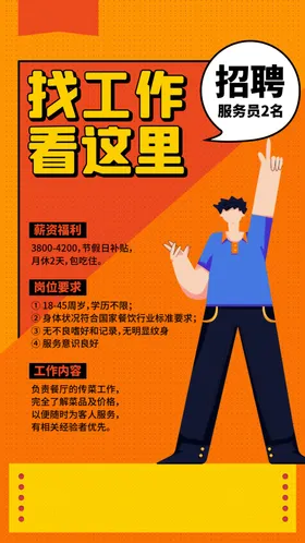 招聘海报工人餐饮启示高端