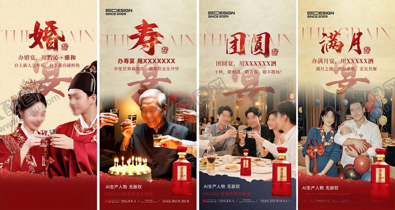 编号：13877709261616189932【酷图网】源文件下载-婚宴海报