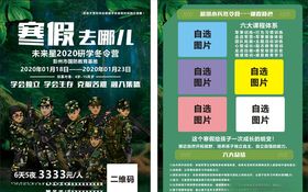 冬令营海报