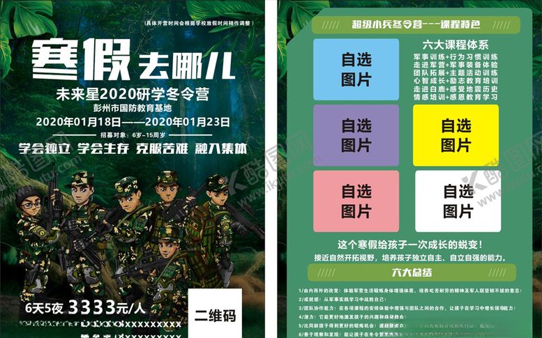 编号：41115209152356067665【酷图网】源文件下载-冬令营海报