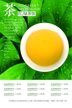 春茶活动促销宣传海报