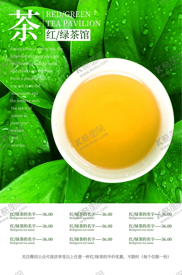 编号：17179405110357312508【酷图网】源文件下载-春茶活动促销宣传海报