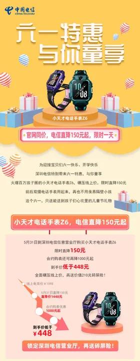 六一儿童节电信推文