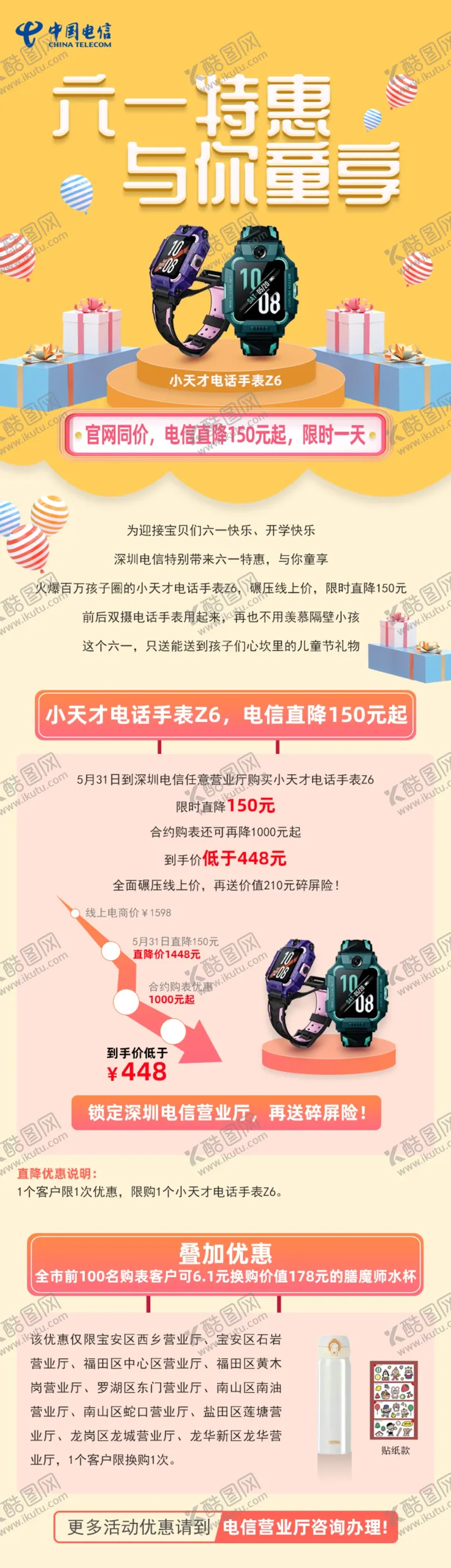 编号：40143907031247085121【酷图网】源文件下载-六一儿童节电信推文