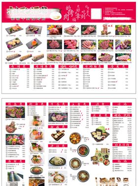 和萌牛肠烤肉点菜单
