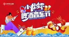 啤酒烧烤音乐节