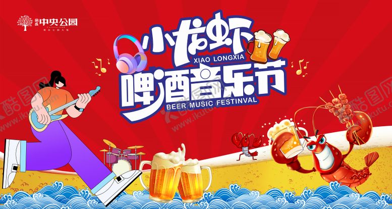 编号：87941712010851301176【酷图网】源文件下载-烧烤啤酒音乐节背景