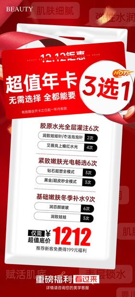 双十一超值年卡直播海报