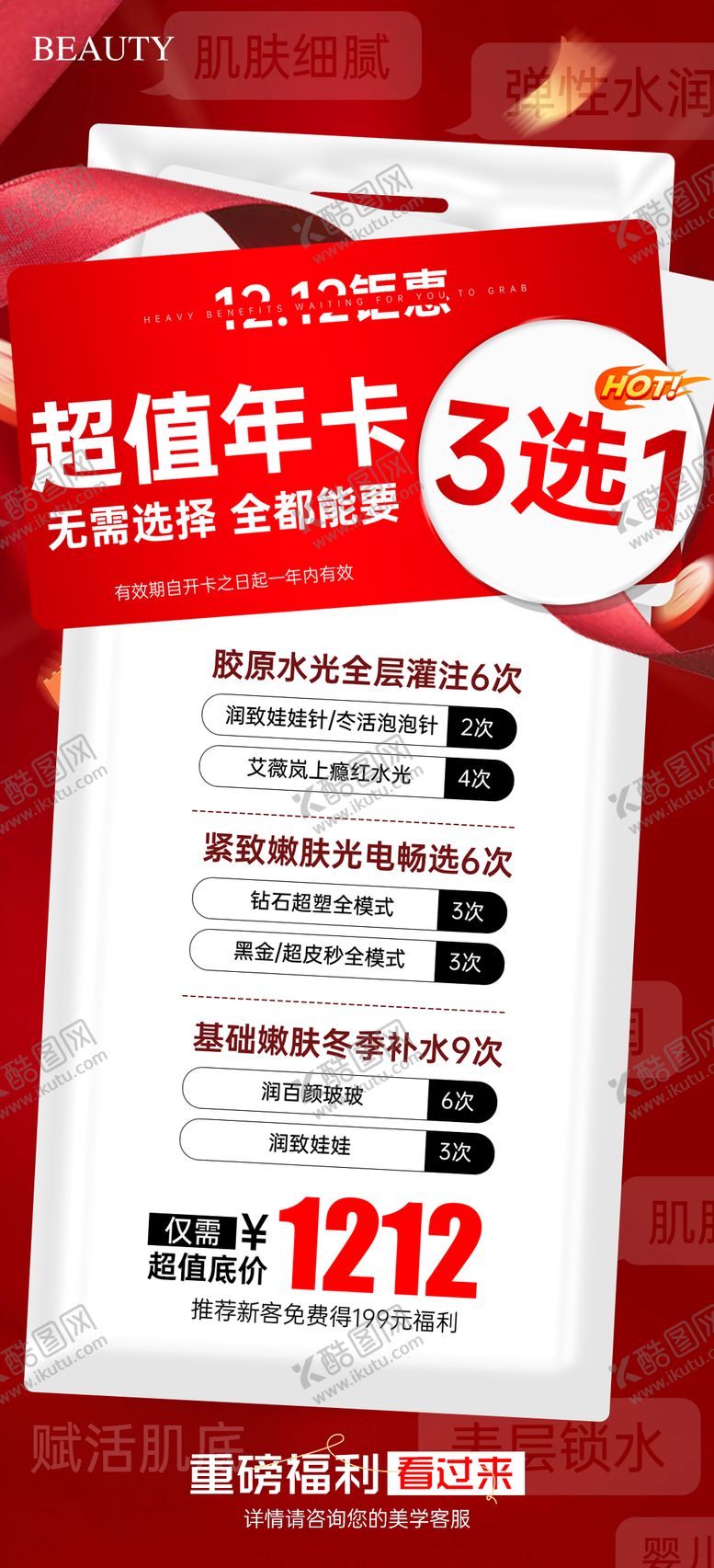 编号：70342611020241407680【酷图网】源文件下载-双十一超值年卡直播海报