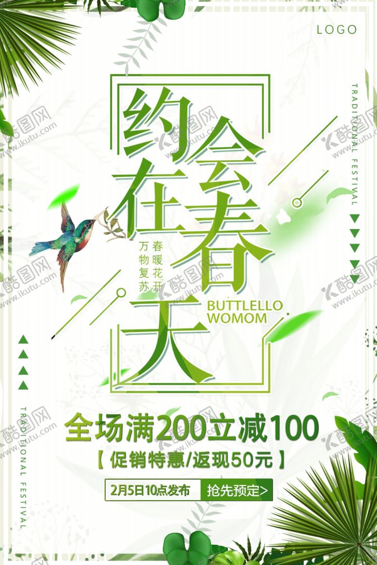 编号：86263805121041163341【酷图网】源文件下载-日系海报