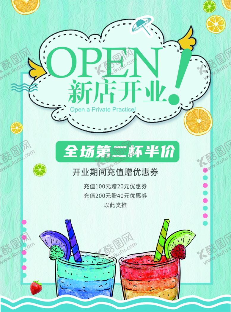 编号：43847711021254457113【酷图网】源文件下载-奶茶店开业