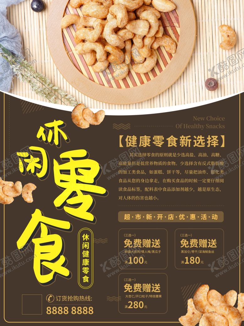 编号：38261210172254366721【酷图网】源文件下载-零食